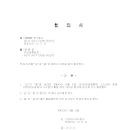 합의서 (횡령피의) 합의서 (횡령피의)